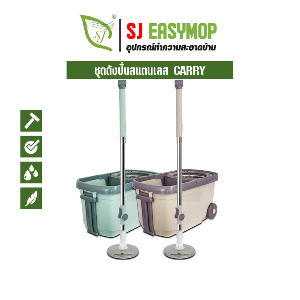 ชุดถังปั่นม็อบ SJEASYMOP รุ่น CARRY สีเขียว
